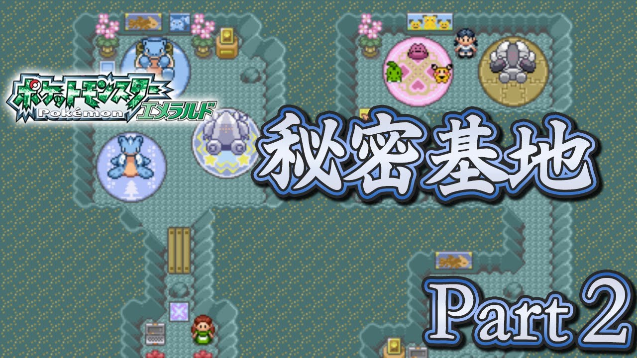 Pokemon Emerald】Tour of secret bases【Part 2】 - YouTube
