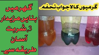 Top 3 Make & Store Sharbat Recipe ,Easy Drinks ,Top Drinks,3 Flavor Sharbat By Sweet And Y