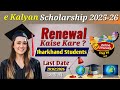 Ekalyan Scholarship Renewal Kaise Kare 2026 | Jharkhand Scholarship Online Apply Step-by-Step