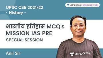 Indian History MCQs | Mission IAS Pre Special Session | UPSC CSE/IAS 2022/2023 | Anil Sir