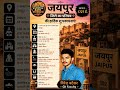 jaipur district introduction#jaipur #trending #youtube #shorts #viral #reels #facts #introduction
