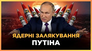 Ударит Ли Путин Ядерным Оружием? Устрашения Диктатора Вышли На Новый Уровень И При Чем Там Китай?