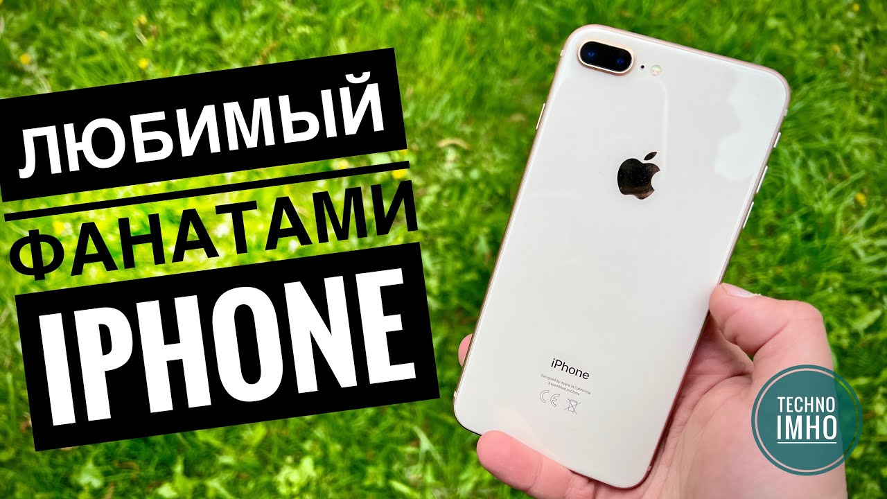 АКТУАЛЬНОСТЬ iPHONE 8 PLUS (2022) СТОИТ ЛИ ПОКУПАТЬ?! || ОБЗОР