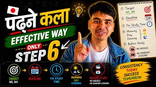 Language पढ्ने कला | Effective Way to Study Japanese 🇯🇵 | Only Step 6 Method