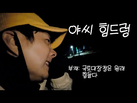 국토대장정 #3 [월출산을 넘어라] 내가 가는 이 길이 어디로 가는지