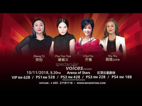 天籁音战演唱会云顶站 | 2018年11月10日