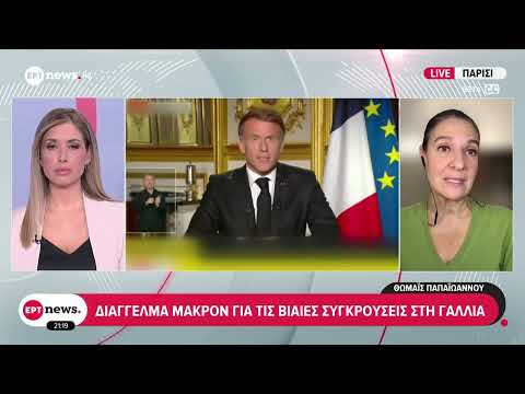 Διάγγελμα Μακρόν: «Ακροαριστερές ομάδες πίσω από τα επεισόδια»