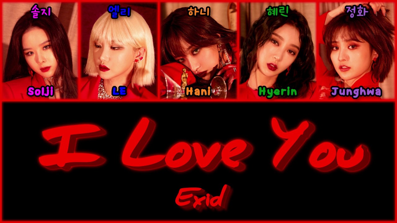EXID (이엑스아이디) I Love You (알러뷰) Lyrics (가사) [Color Coded HanRomEng