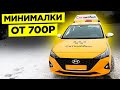 Работа в Ситимобил. Минималки по 700р. Таксопарк КРАФТ/StasOnOff