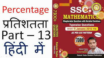 Percentage (प्रतिशतता) Part-13 solution of Rakesh Yadav Mathematics 7300+ for SSC , Banking