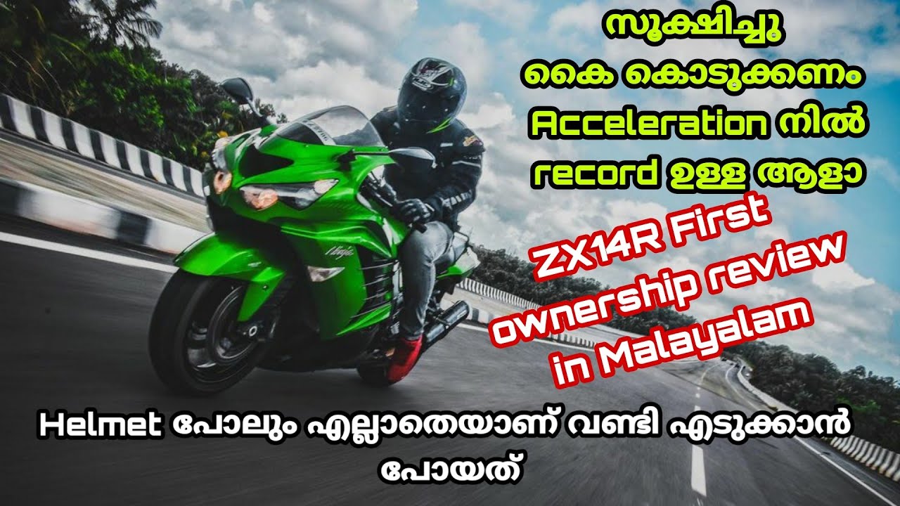 ZX 14 R ownership review | Kawasaki zx 14 R Malayalam review