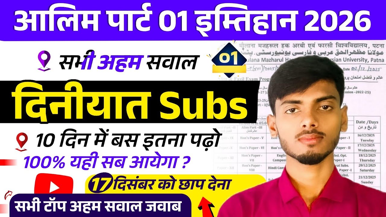 Alim P1 Diniyat | Alim Part 1 Diniyat Question Answer | Exam 2026 / Alim P2 Diniyat  | Alim Diniyat