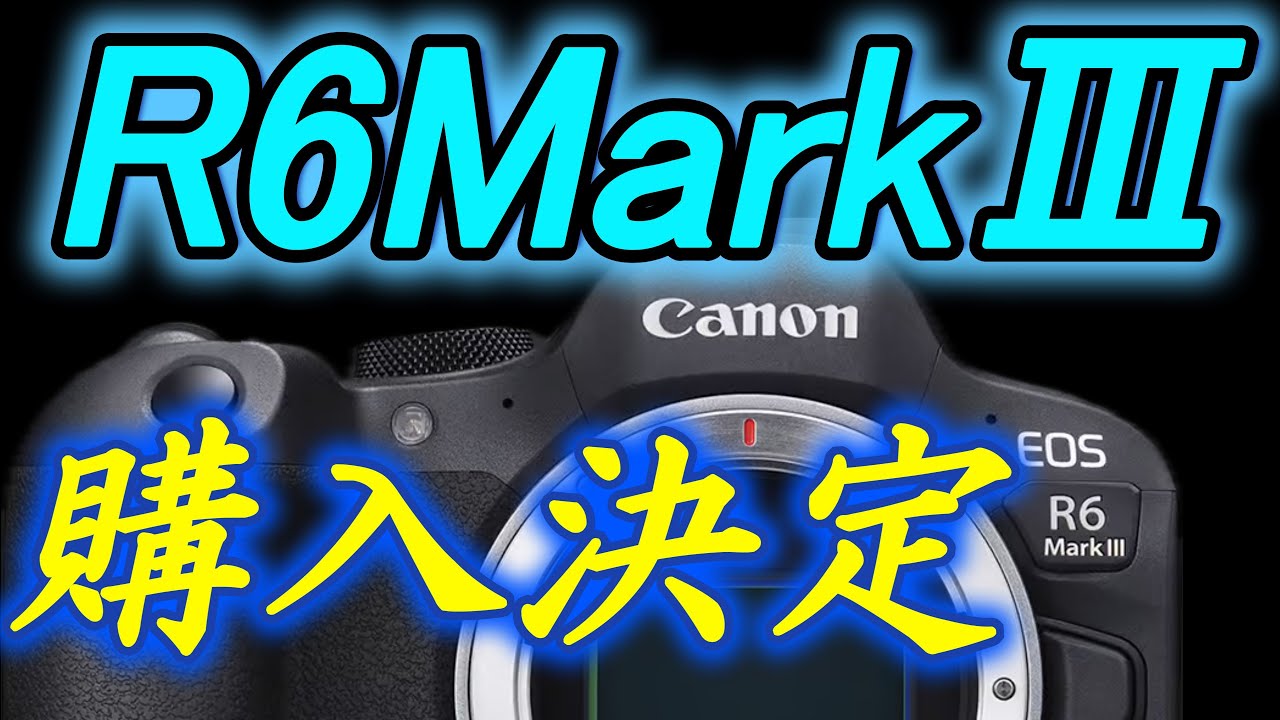 Решил купить R6 Mark III