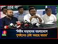 সীমান্তে ভারতের ব’র্ব’রতা আন্তর্জাতিক অঙ্গনে তুলে ধরার আহ্বান এবি পার্টির