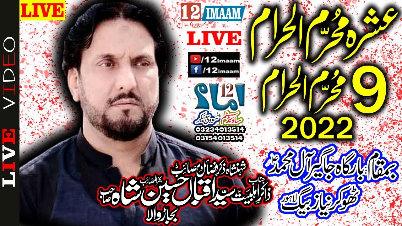 Live Majlis aza | 9 Muharram 2022 | Zakir Iqbal Hussain Shah Bajar Wala | Thokar Niaz Baig Lahore