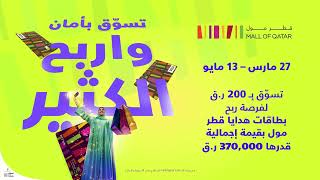 Win QAR 370,000 Gift Cards at Mall of Qatar  | Shop & Enter Now!