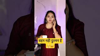 बहन nahi दुश्मन hai 😤😩 #ytshorts #shorts #youtubeshorts #trending #comedy #funny #sister #fyp #yt