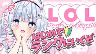 【LOL認定戦】REJECT新人Vの実力ってどんなもんなんだ？【白熊つらら/REJECT】