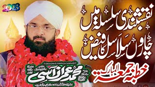 Silsila naqshbandi qadri by Hafiz imran aasi official عمران آسی three star movies Khutba juma 2023