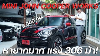 วิ่งน้อยจัด 3,900 กม. MINI John Cooper Works Countryman ALL4 ปี20 สุดหายาก เครื่องแรง 306 แรงม้า