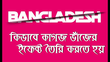 Sliced Text Effect in Photoshop | 2 Minute Tutorial | Text Effects for Beginners |