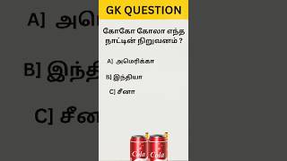 GK QUESTIONS ❓#study