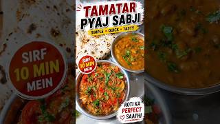 Ghar ki Rasoi ka King Combo 👑 Pyaj Tamatar Sabji#indianrecipes#hindirecipe