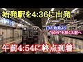 【阪急電鉄】早すぎる始発列車に乗車