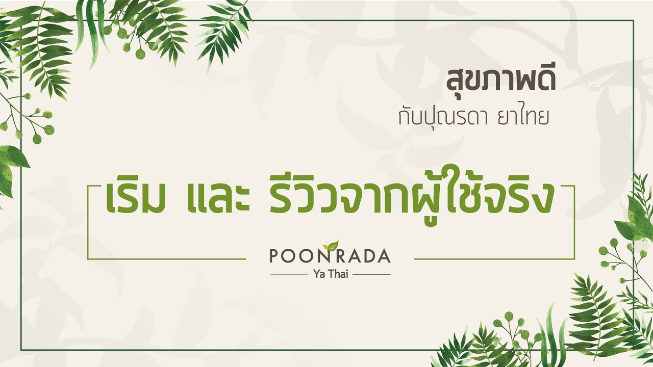 ยา รักษา เริม  2022 New  โรคเริม จากปากคนเป็นจริง และการรักษา  ที่เค้าบอกได้คำเดียวว่าคุ้มค่า หลายปีแล้วที่ไม่กลับมาเป็นอีก