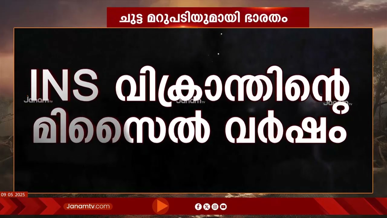 അതിർത്തിയിൽ പ്രതിരോധം ശക്തം; പത്താൻകോട്ടിൽ പാക് ജെറ്റ് വെടിവച്ച് വീഴ്ത്തി ഭാരതം | INDIA | PAKISTAN