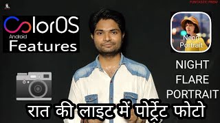 NIGHT FLARE PORTRAIT || रात की लाइटिंग में पोट्रेट फोटो | NEON PORTRAIT | BOKEH EFFECT IN NIGHT MODE screenshot 3