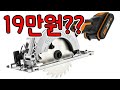 충전원형톱 금액이 얼마라고?ㅎㄷㄷ(ft.WORX WX531)