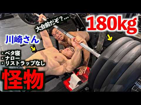 [Monster] A Close Look at Kawasaki’s Chest Workout: Effortlessly Benching 180kg Raw with a Flat-B...