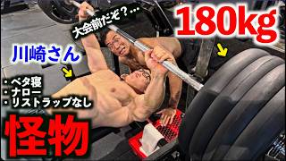 Monster] A Close Look at Kawasaki's Chest Workout: Effortlessly