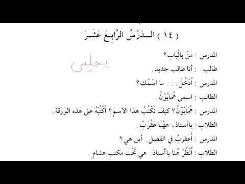 Lesson 14 Madinah Book 02