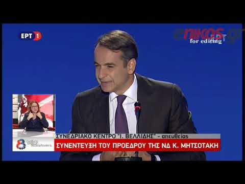 Μητσοτάκης: Γνώριζε ή όχι ο κ. Τσίπρας ότι υπήρχαν νεκροί στο Μάτι;