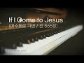If I Come To Jesus Peaceful Piano Hymns Instrumental Prayer Music Healing