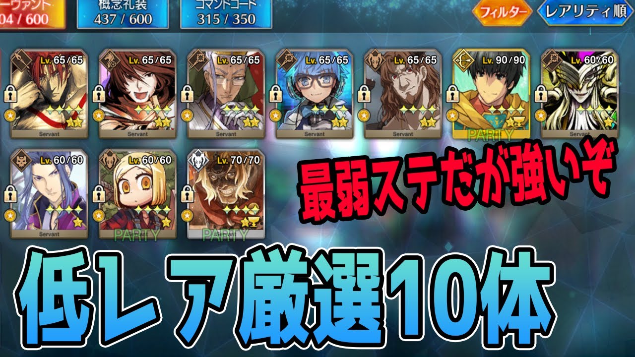 唯一無二 の性能な育成おすすめサーヴァント 星1 2 Fgo Youtube