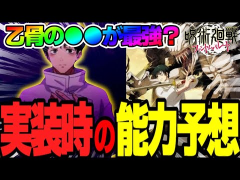 ファンパレ 乙骨実装 乙骨の最強スキル紹介します