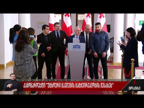 კანონპროექტი „უცხოური გავლენის გამჭვირვალობის შესახებ“