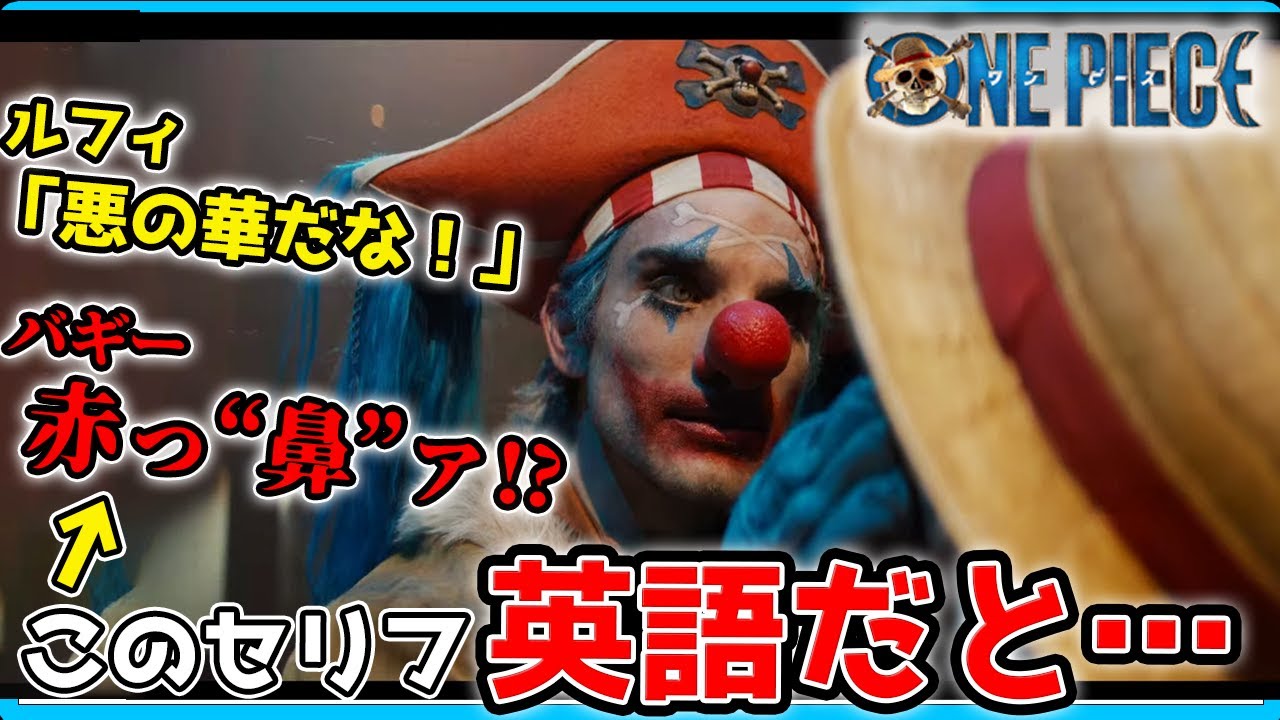 【実写ワンピース】英語と日本語を比較したら面白さが２倍になった！【英語学習】【英語字幕】【ONE PIECE】【アニメ】【漫画】【NETFLIX】