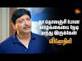 நா தொலஞ்சி போன வாழ்க்கையை தேடி வந்து இருக்கேன் | Vinodhini Semma Scenes | 23 Mar 2026 | Tamil Serial
