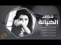 الخيانة شغلتكم دبكات معربا  