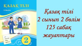 Математика 4 сынып 126 сабақ