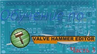 (Старый материал) Русскоязычное обучение по Hammer Editor: Часть 3: NAV, скрипты, climb (Старый материал) Русскоязычное обучение по Hammer Editor: Часть 3: NAV, скрипты, climb