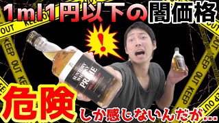 【ウイスキー】激安の闇感MAXな酒と戦った結果色々予想外すぎた サントリープライム