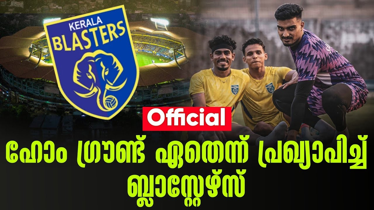 Official: ഹോം ഗ്രൗണ്ട് ഏതെന്ന് പ്രഖ്യാപിച്ച് ബ്ലാസ്റ്റേഴ്സ് | KBFC