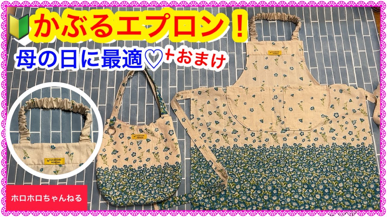 🔰Uses 1m❣️Cute nemophila❣️Easy apron❣️ - YouTube