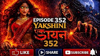 Yakshini | Episode 352 😱 | नई अंधेरी शक्ति का हमला | New Saga | Pocket FM Story Hindi