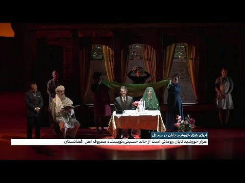 اپرای هزار خورشید تابان در سیاتل
